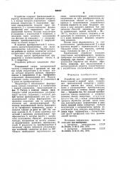 Устройство для ультразвуковой обработки изделий в жидкой среде (патент 925437)