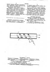 Устройство пульсирующего горения (патент 937880)