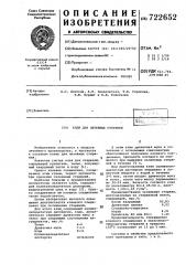 Клей для литейных стержней (патент 722652)