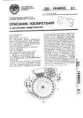 Устройство для маркировки изделий (патент 1446035)