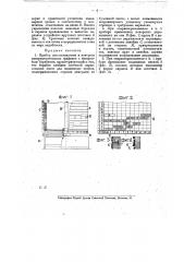 Прибор для составления и контроля распределительных графиков (патент 17862)