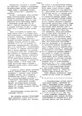 Петлеобразующая система круглотрикотажной машины (патент 1348412)