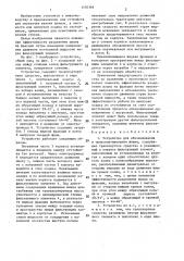 Устройство для обезвоживания и транспортирования шлама (патент 1430368)