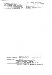 Вибровозбудитель (патент 1186840)