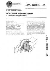 Шарнир манипулятора (патент 1298075)