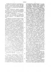 Устройство для контроля качества разделения порошка (патент 1465142)