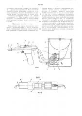 Полуавтомат для сварки плавящимся электродом (патент 472765)