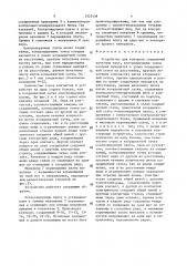 Устройство для контроля соединений печатных плат (патент 1522439)