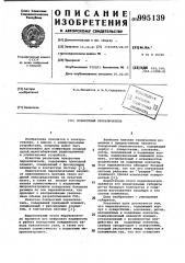 Поворотный переключатель (патент 995139)