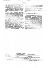 Способ лечения больных гипертонической болезнью i-ii стадии кардиоцеребральной формы (патент 1771760)