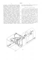 Автомат для изготовления изделий из проволоки (патент 302159)