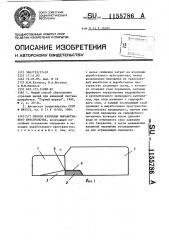 Способ изоляции выработанного пространства (патент 1155786)