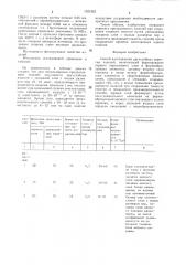 Способ изготовления двухслойных пористых изделий (патент 1521523)