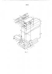 Зажимное устройство для укрупненной сборки панелей наружных ограждений (патент 556218)
