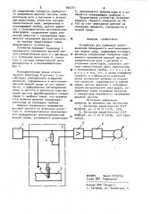 Устройство для измерений электрической проводимости многокомпонентных жидких сред (патент 935771)