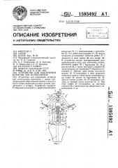 Устройство для извлечения штифтов при остеосинтезе (патент 1595492)