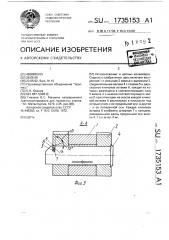 Цепь (патент 1735153)