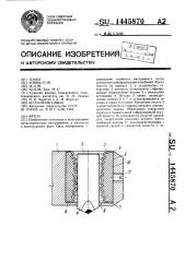 Фреза (патент 1445870)