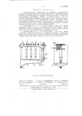 Однорастворный электролизер для получения перманганатов (патент 145894)