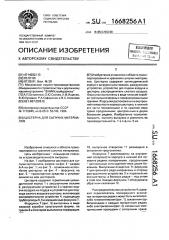 Цистерна для сыпучих материалов (патент 1668256)