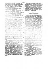 Устройство для ввода информации (патент 938273)