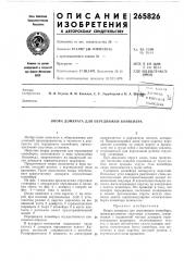 Опора домкрата для передвижки копвеиера (патент 265826)