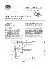 Устройство для контроля пространственных перемещений (патент 1772600)