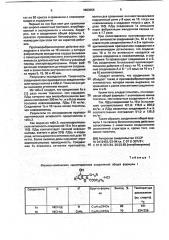 Гидрохлориды производных 2-карбэтокси-4-оксибензофурана, обладающие противоаритмической и противофибрилляторной активностью (патент 1063059)
