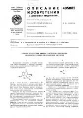 Способ получения эфиров 7-метх)кси-8-диалкила- минометилхромон-2-карбоновой кислоты (патент 405885)