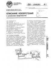 Групповая автопоилка (патент 1308291)