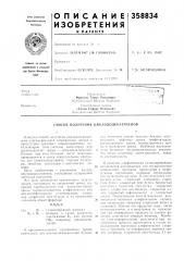 Способ получения циклододекатриенов (патент 358834)