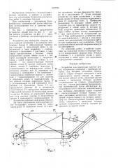 Устройство для перегрузки сыпучих грузов (патент 1507704)