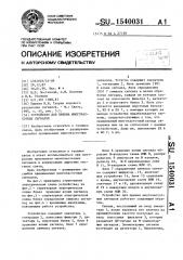 Устройство для приема многочастотных сигналов (патент 1540031)