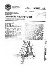 Устройство для ввода сыпучих материалов в горизонтальный пневмотранспортный трубопровод (патент 1523496)