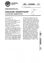 Способ уплотнения слоя асфальтобетонной смеси (патент 1308669)
