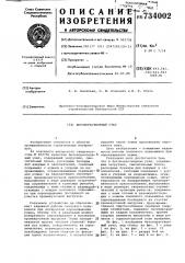 Бетонорастворный узел (патент 734002)