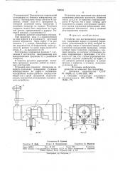 Устройство для дистанционного управления (патент 744510)