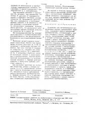 Устройство для автоматического переключения передач транспортного средства (патент 1539089)