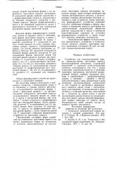 Устройство для электрошлаковойсварки (патент 795822)
