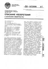 Способ производства гранулированного продукта из сухого, мелкого чая и установка для его осуществления (патент 1472036)