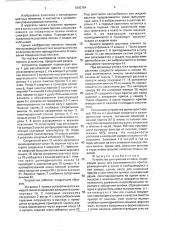 Устройство для лужения и пайки (патент 1802764)