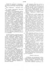 Устройство для регулирования возбуждения тягового генератора тепловоза (патент 1357269)