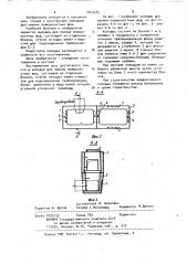 Колодец для приема поверхностных вод (патент 1043275)
