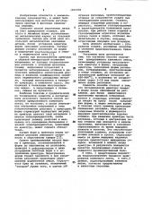Способ получения армированного каменного литья (патент 1033330)