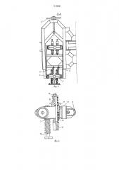 Машина для завинчивания и отвинчивания гаек рельсовых скреплений (патент 1145066)