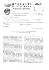 Способ эксплуатации серебряно-цинковой аккумуляторной батареи (патент 472421)