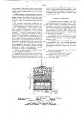 Нагревательная установка для бани (патент 672450)