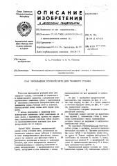 Прокладчик уточной нити для ткацкого станка (патент 452637)