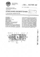 Гидромашина (патент 1617157)