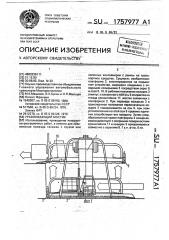 Уравнивающий мостик (патент 1757977)